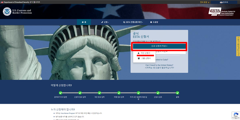 ESTA-신청-시작-화면