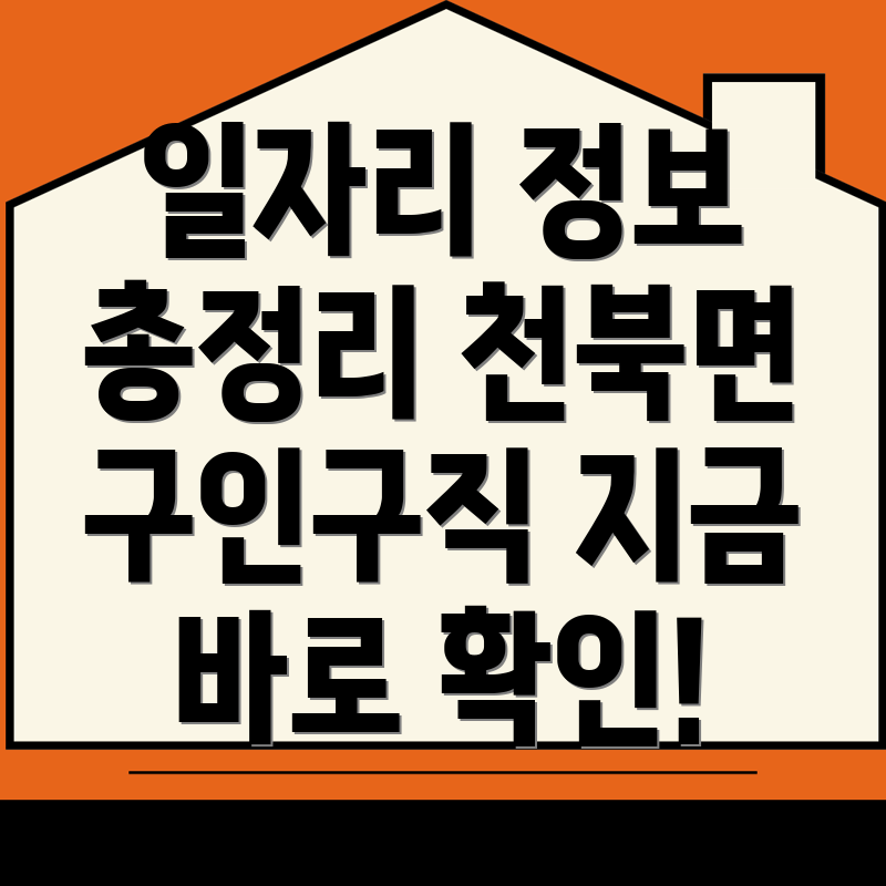 보령시 천북면 일자리