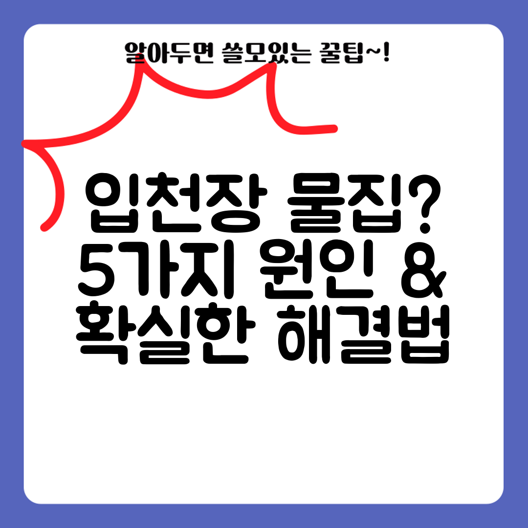 입천장 물집 5가지 원인 &amp; 확실한 해결법