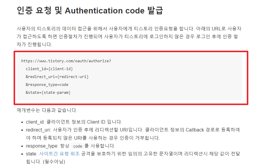 Authentication code 발급 방법