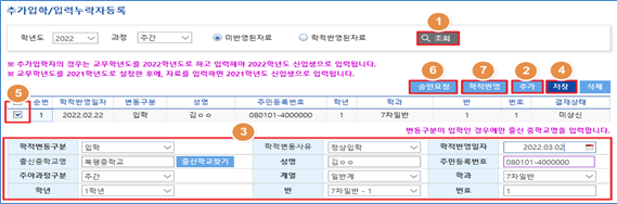  (업무포털나이스) 추가입학처리하는 방법