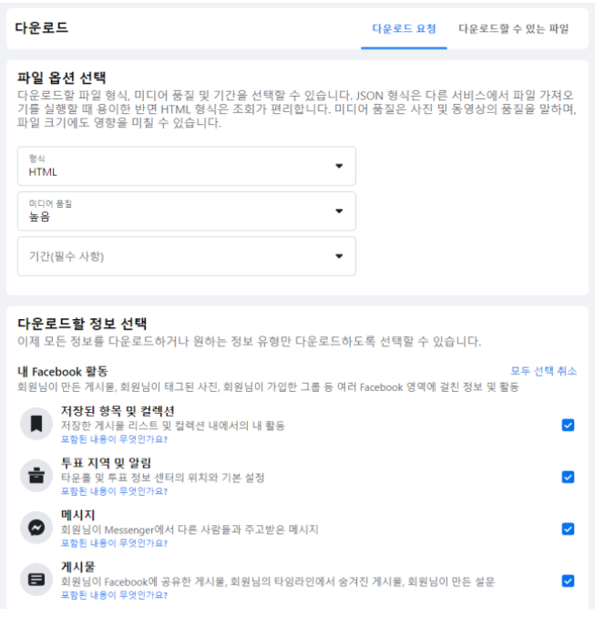 페이스북.탈퇴와 비활성화.계정삭제.방법 총정리