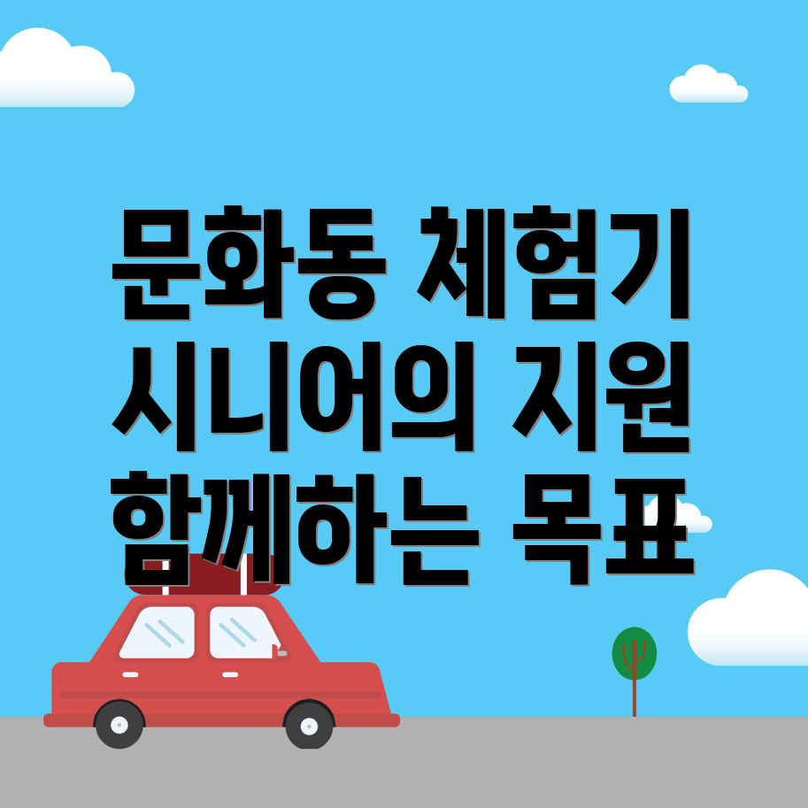 시니어클럽