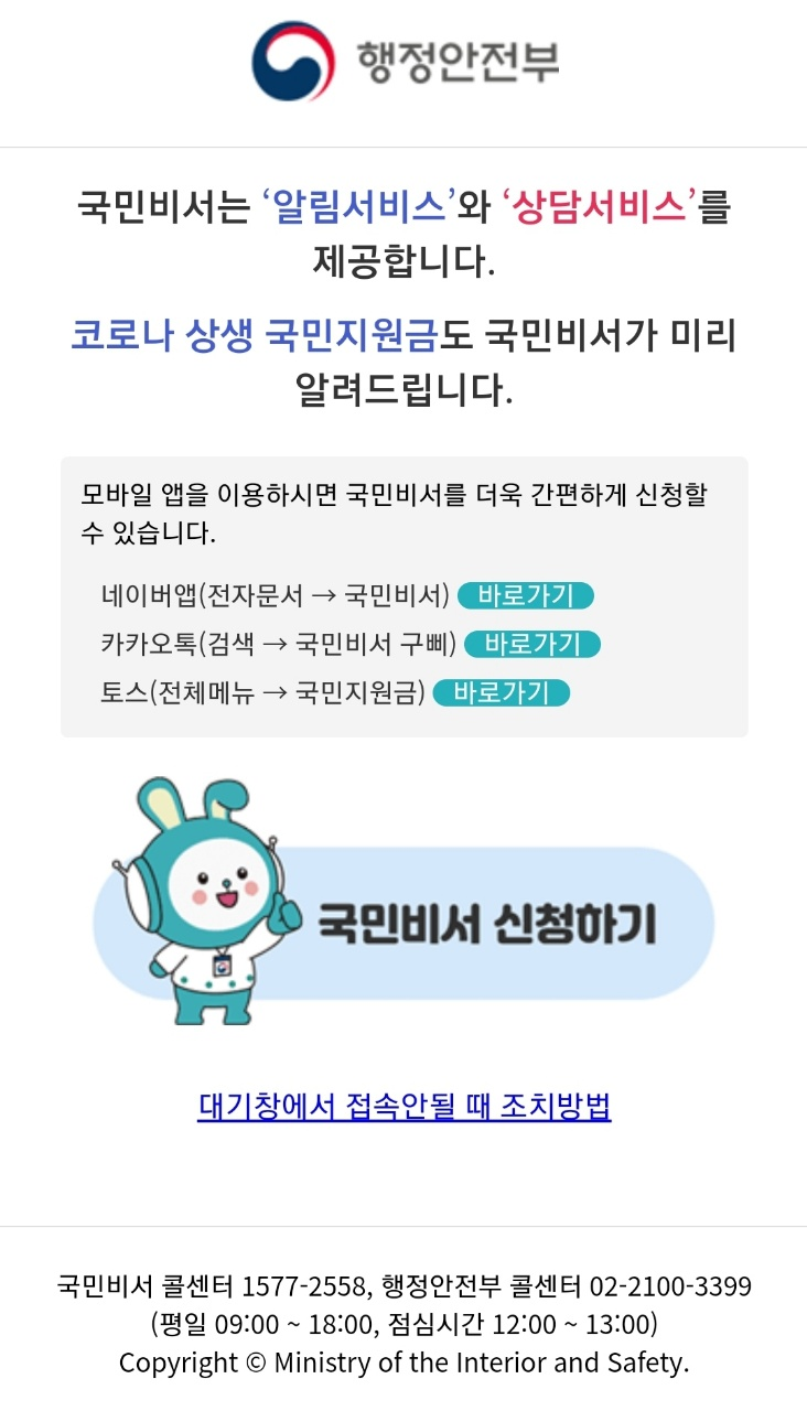 카톡, 네이버 어플로도 가능!! 국민지원금 신청 국민지원금 대상자 확인하기!! 토스로 간단하게 확인하세요