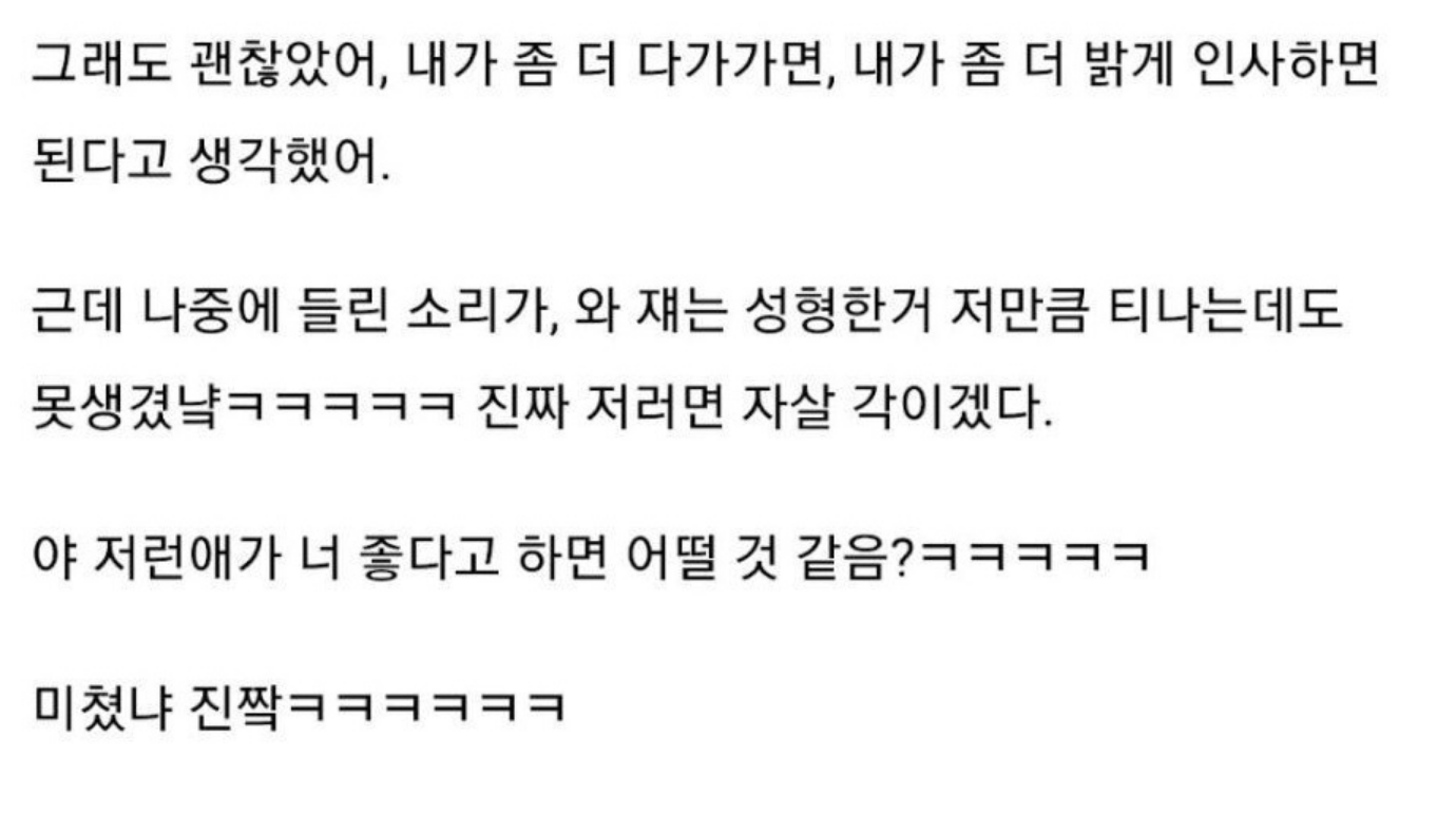 못생긴 여자가 말해주는 현실적인 인생 이야기.. 7