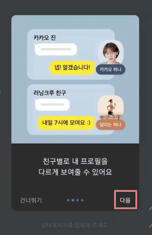 멀티 프로필 설정 시 안내 사항