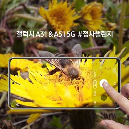 갤럭시 A31, A51 5G 접사사진 1