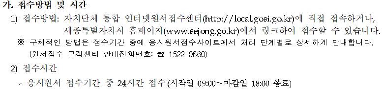 지방직 공무원 원서접수 시험일정 세종시