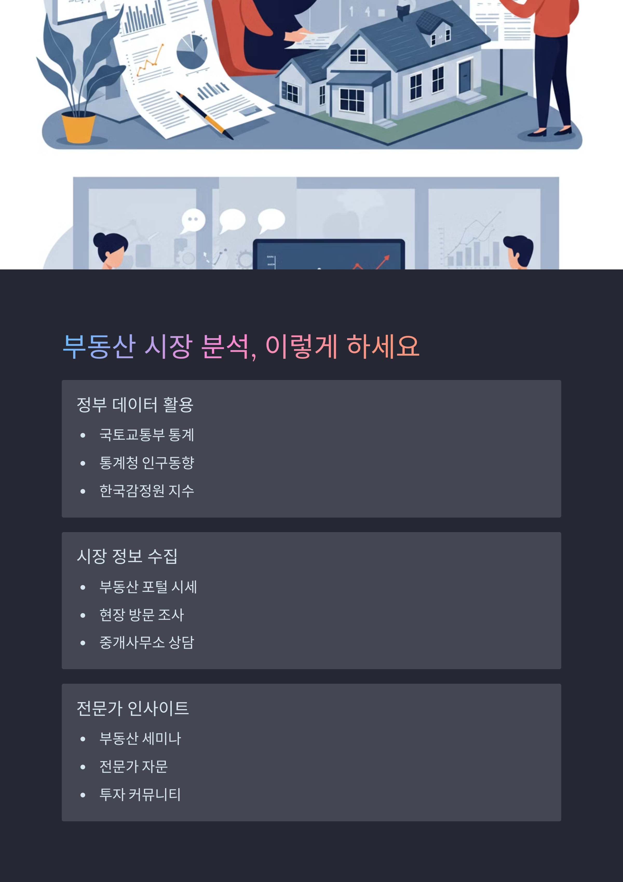 <img src="5-부동산-시장-분석-방법.jpg" alt="5. 부동산 시장 분석 방법 이미지" />