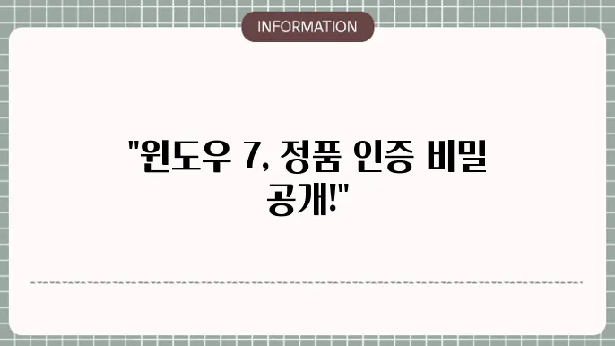 win7 정품인증 방법