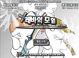 레바의 모험 3.0 바로가기