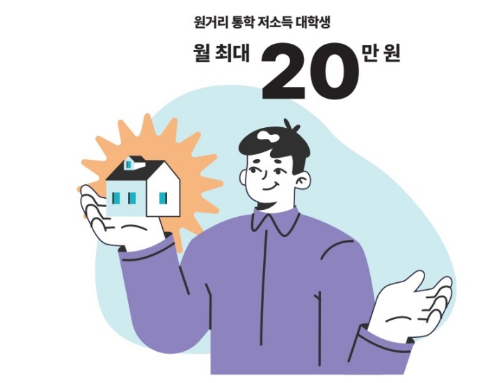 주거안정장학금-제도