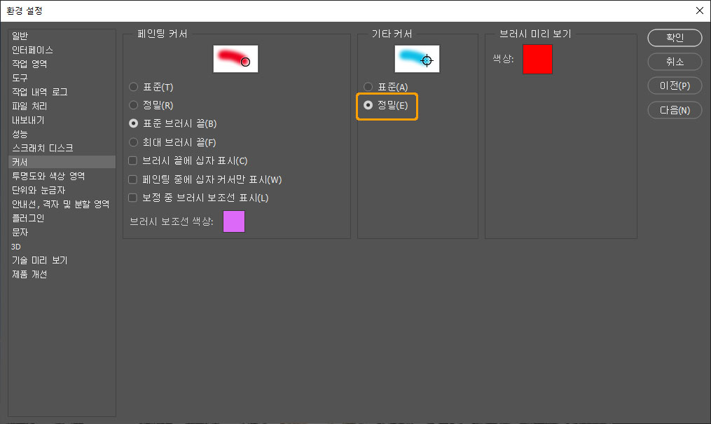환경 설정에서 커서를 변경하는 방법