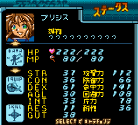  스타 오션 블루 스피어 (スターオーシャン ブルースフィア - Star Ocean Blue Sphere) GBC - RPG (롤플레잉)