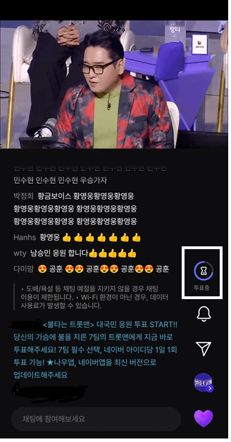 네이버 앱/네이버 나우앱에서 &#39;투표 중&#39; 버튼 찾기 화면