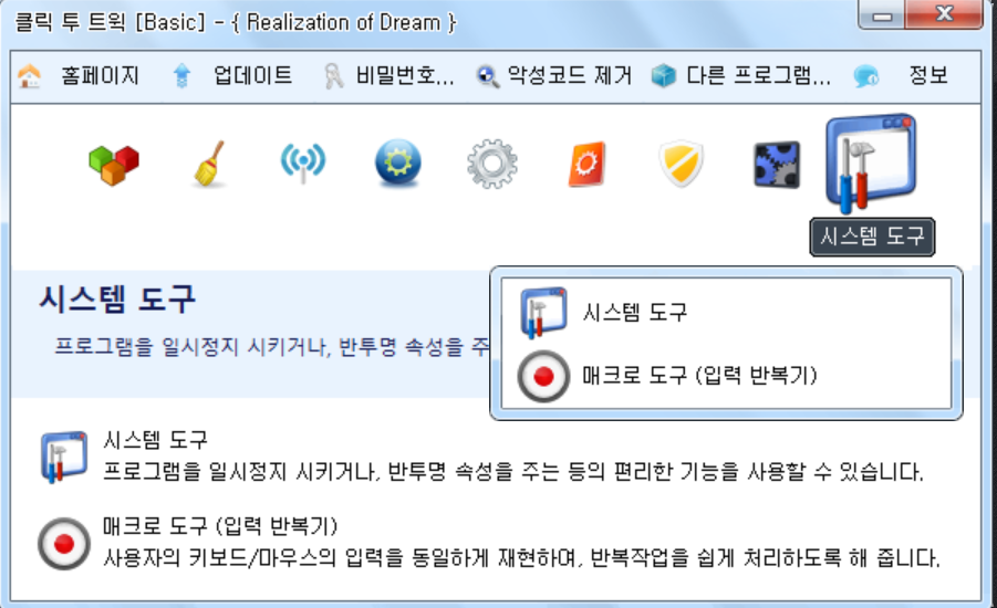  클릭투트윅 녹화형 매크로 프로그램 사용방법
