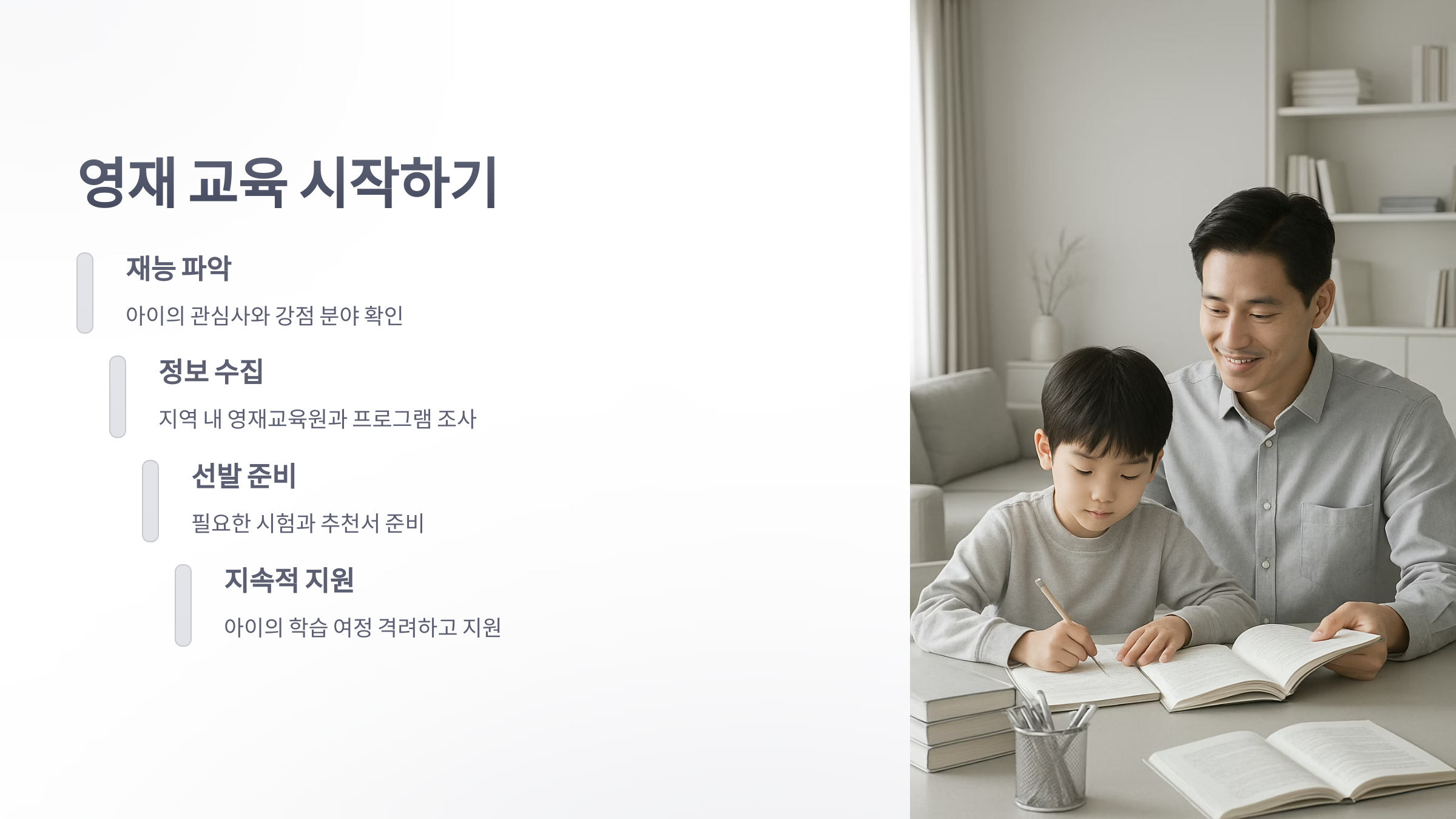 영재-교육-8