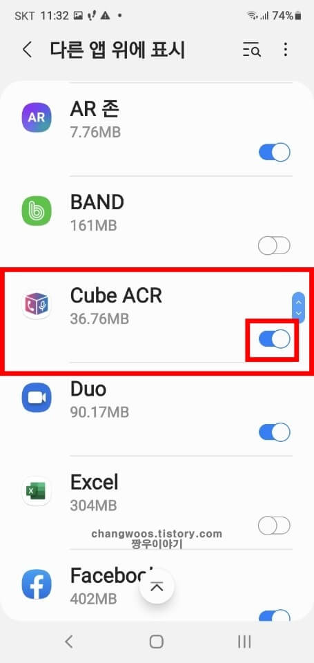 Cube-ACR-어플-다른-앱-위에-표시하는-방법