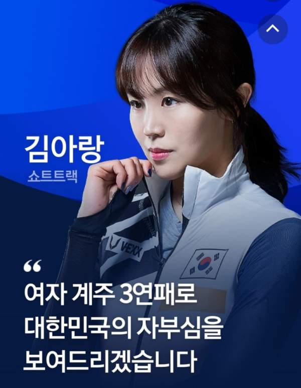  김아랑 프로필 (쇼트트랙)