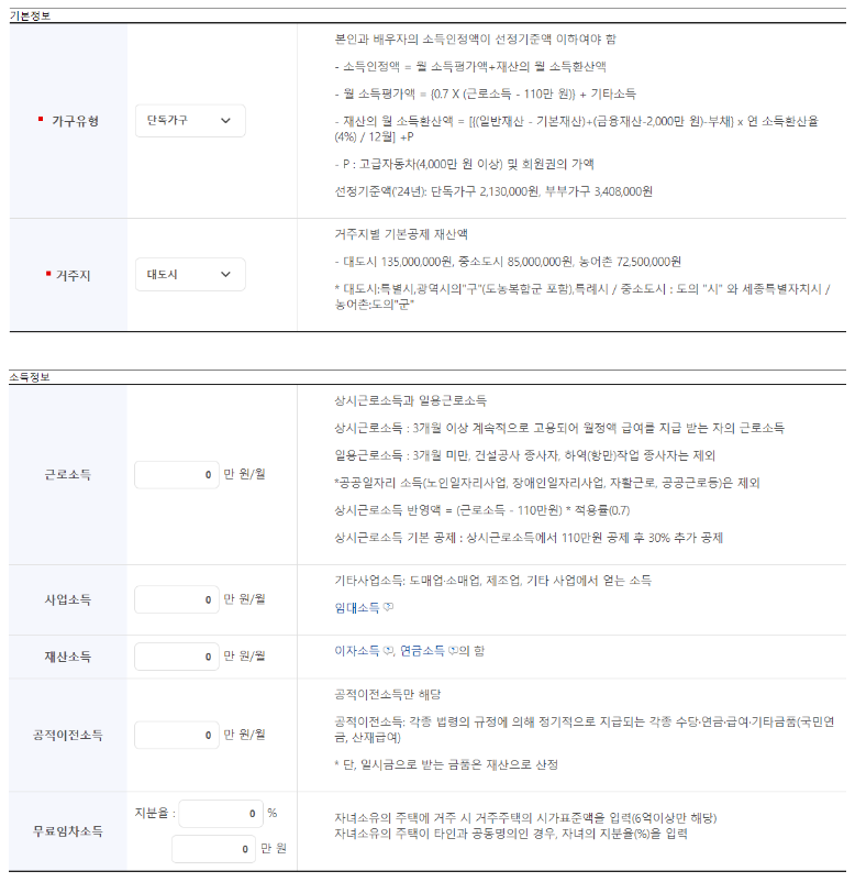 소득인정액 모의계산
