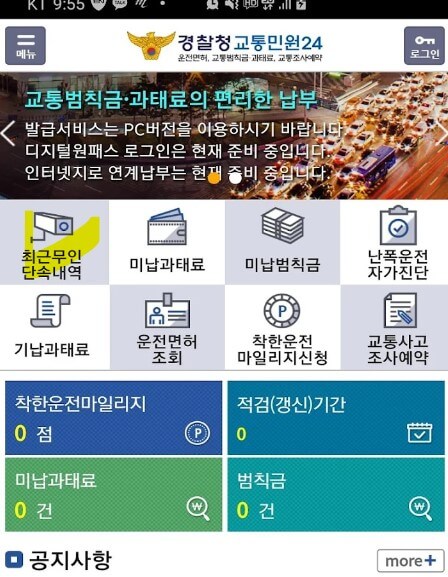 어플최근무인단속내역