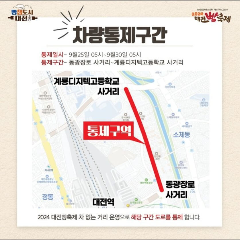 2024 대전 빵축제 무료주차장 가수라인업
