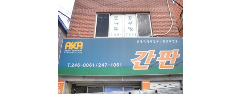 부산 중구 현수막