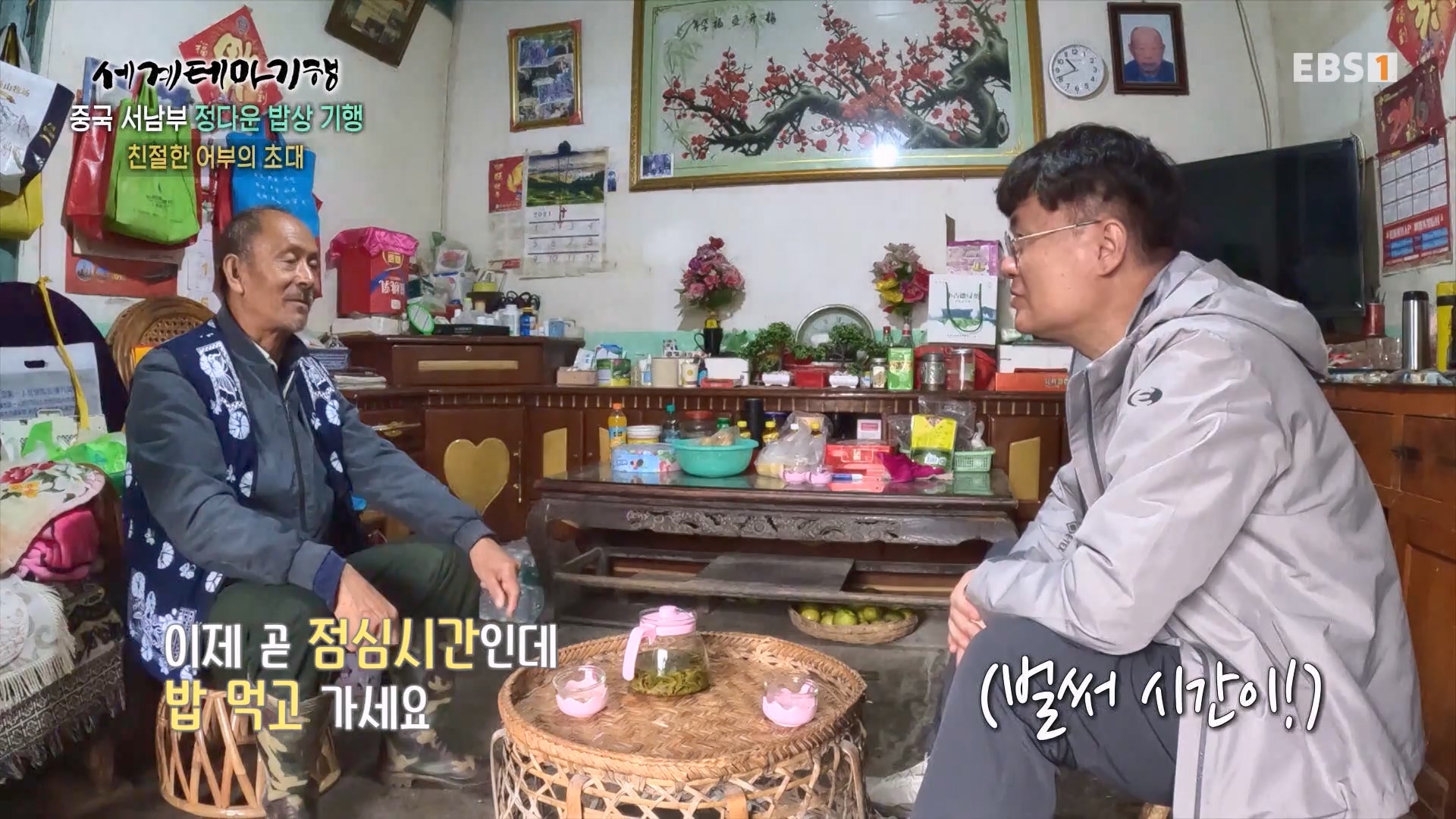 세계테마기행 231128 중국 서남부 정다운 밥상 기행 -매운맛 좀 볼까요0p.mp4_20231201_213141.697.jpg