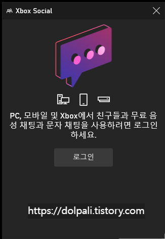 Xbox Game Bar 기능 알아보기-Xbox Social(무료 음성 채팅)