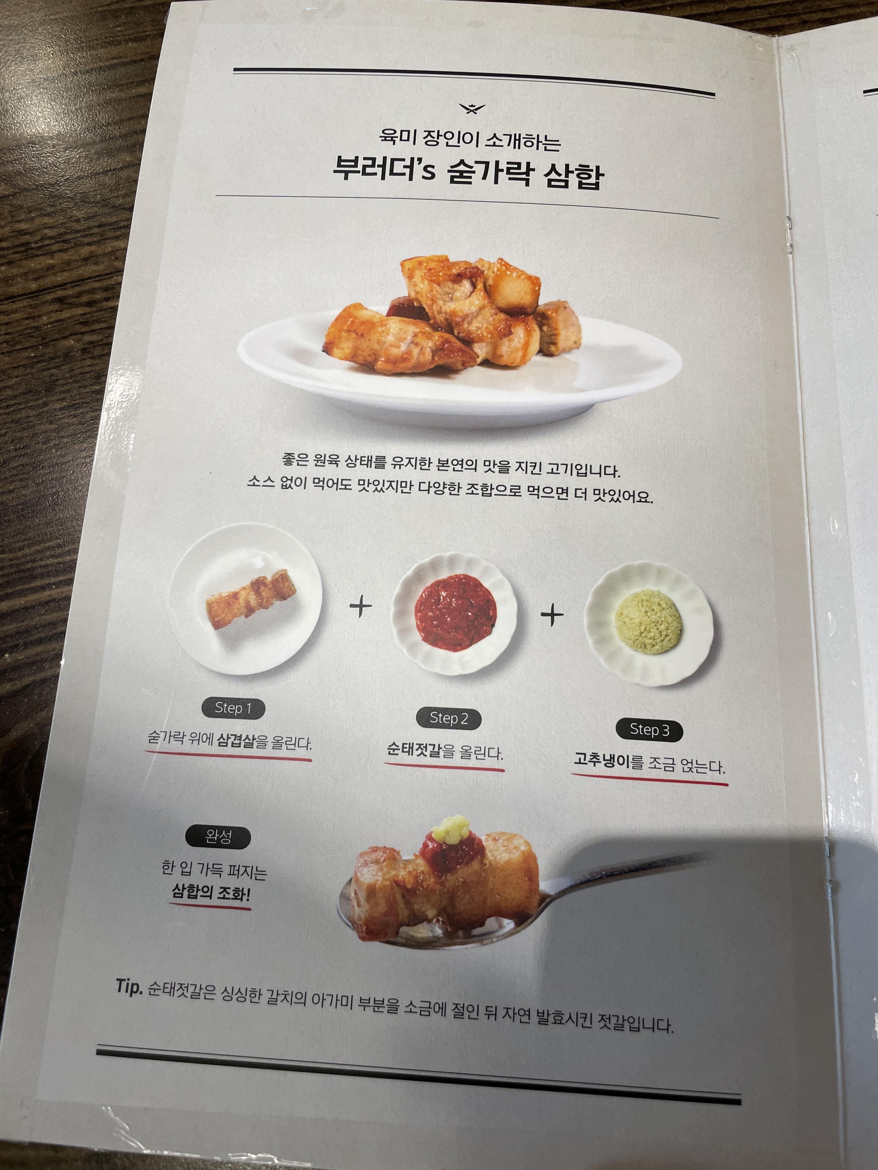 부라더 고깃집 메뉴판