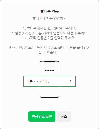 휴대폰 연동