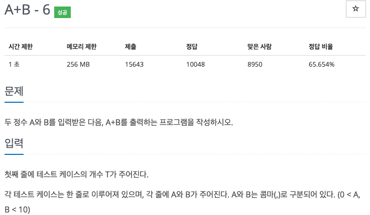  백준 A + B -6