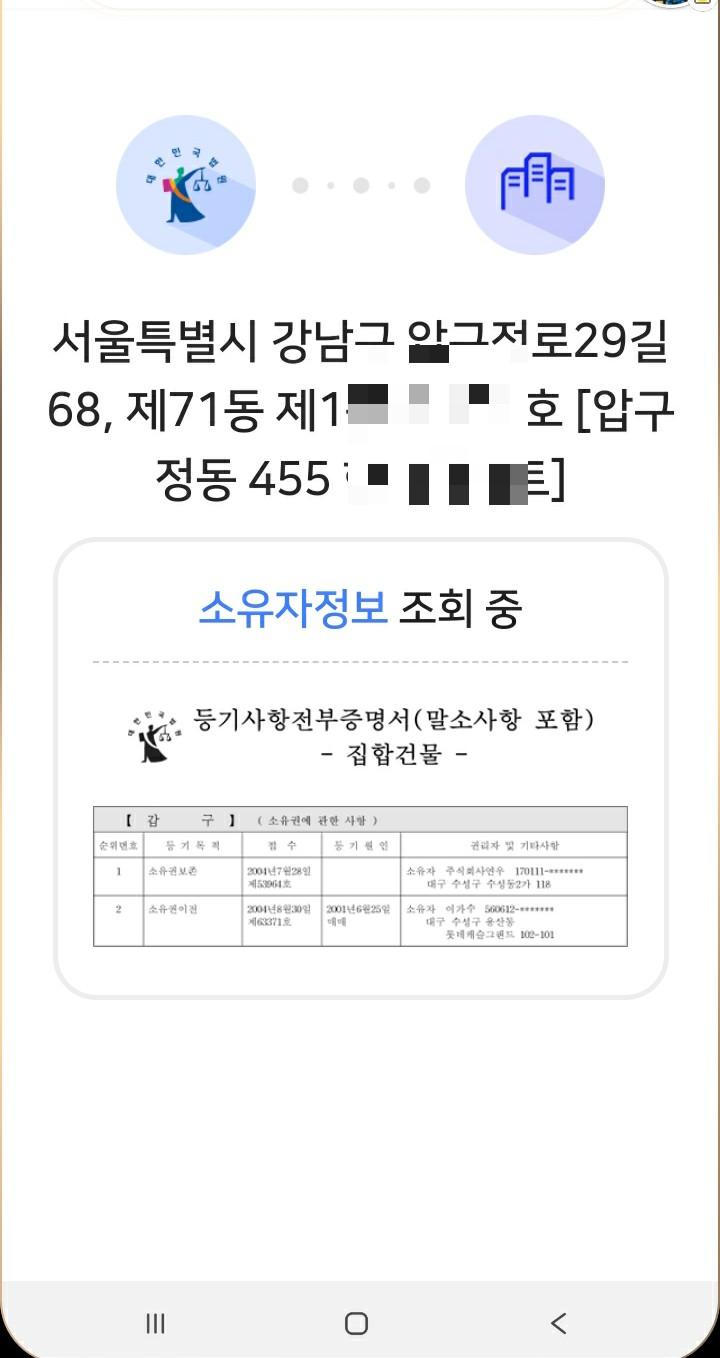 무료로 볼 수 있는 팁은 알고 있나.(디스코X) 아파트 토지등기부등본 1
