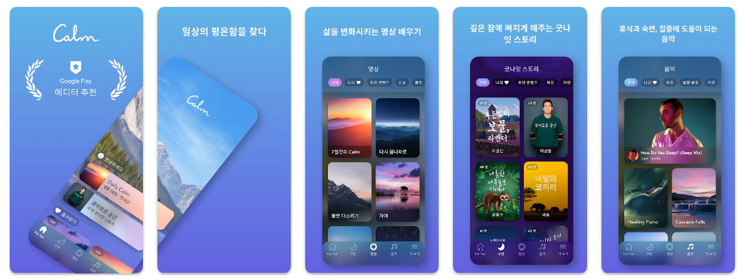 Calm 기능