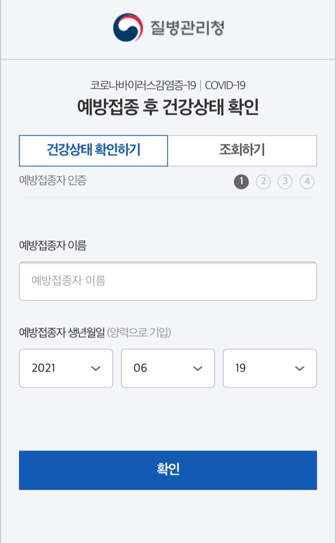  코로나 백신접종(얀센) 3일차 후기