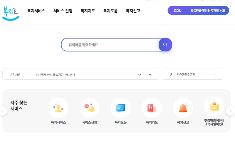 출처-복지로 홈페이지