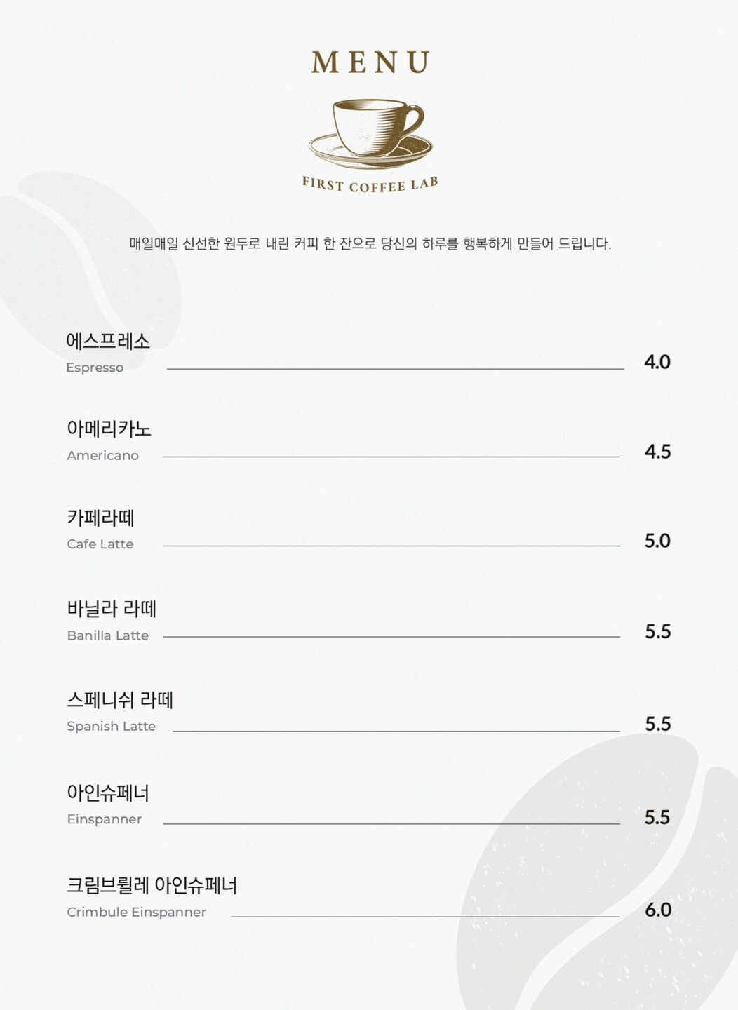 퍼스트커피랩-메뉴판1