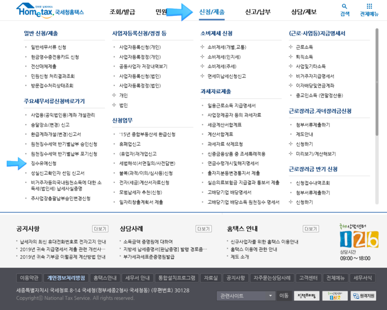 부가가치세 예정고지 코로나19 부가가치세 5