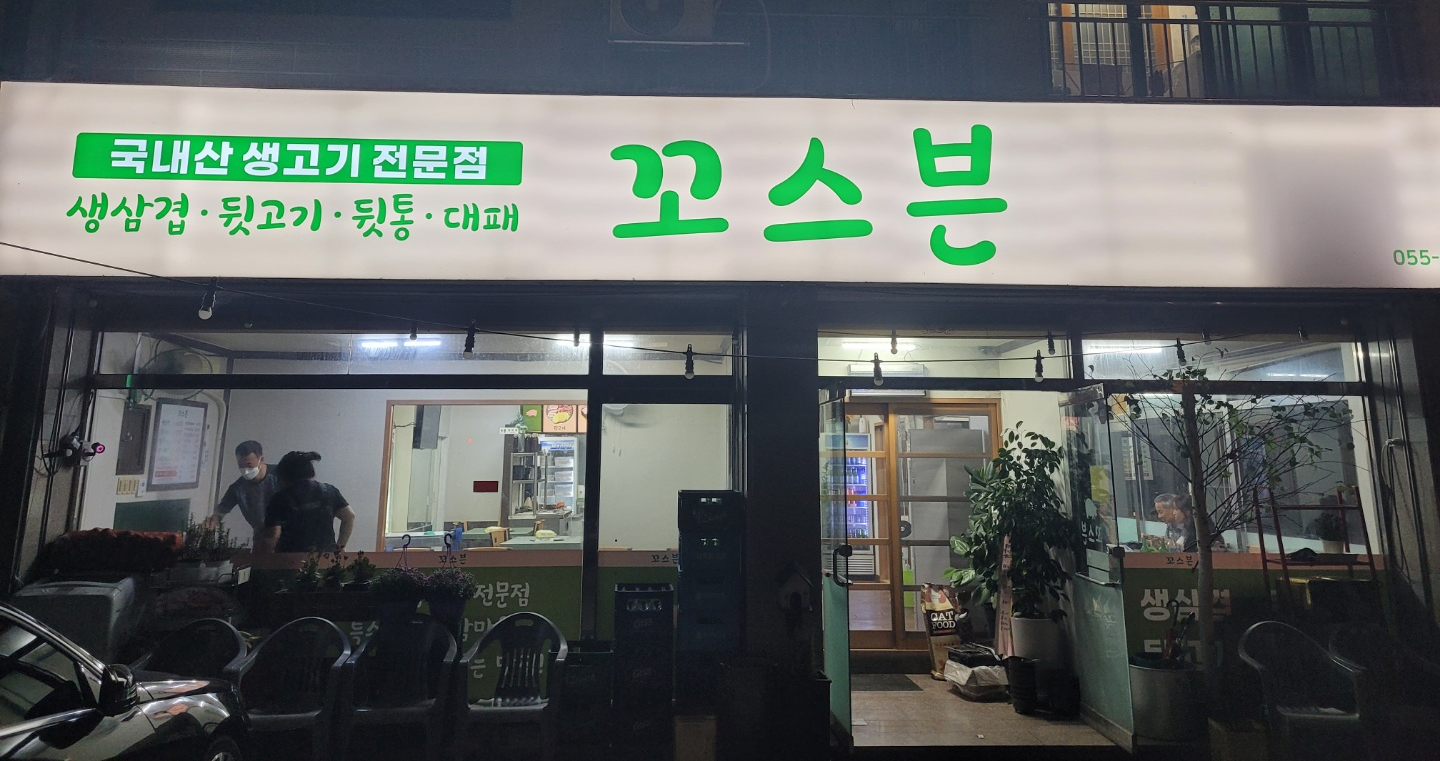 꼬스븐 이미지