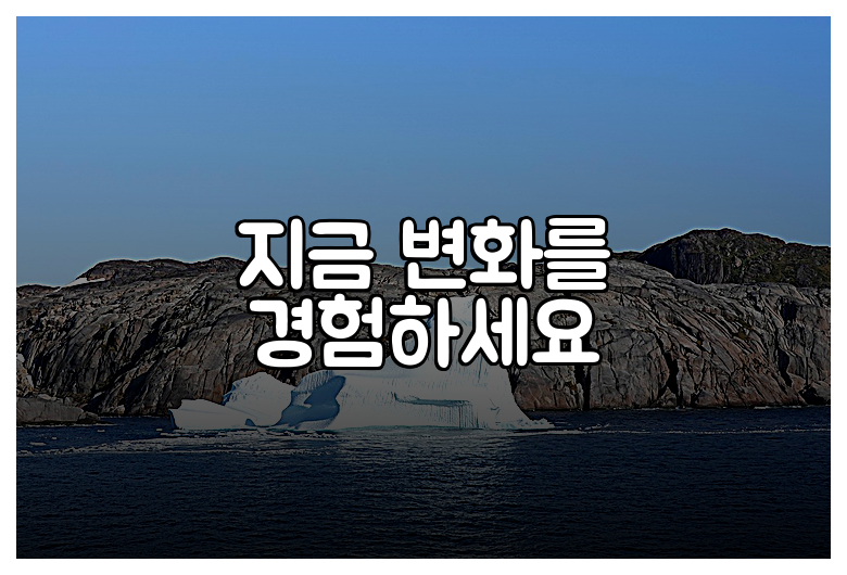 지금 변화를 경험하세요