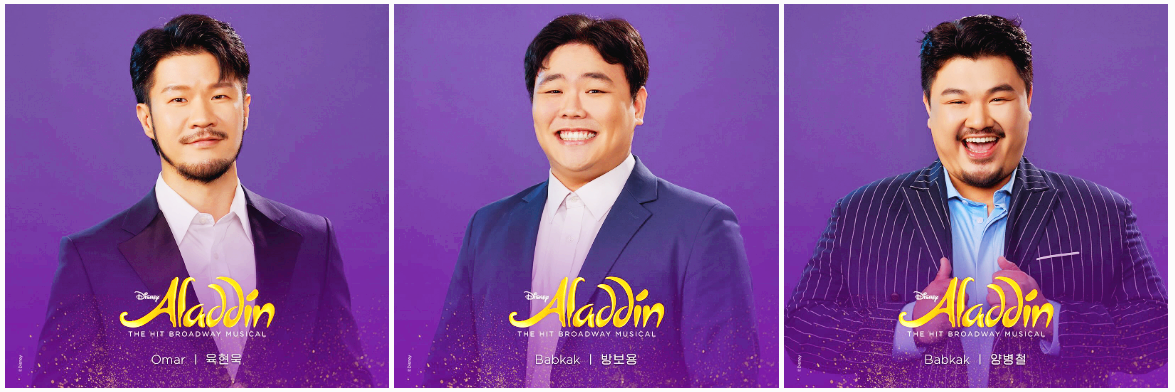 뮤지컬 알라딘
