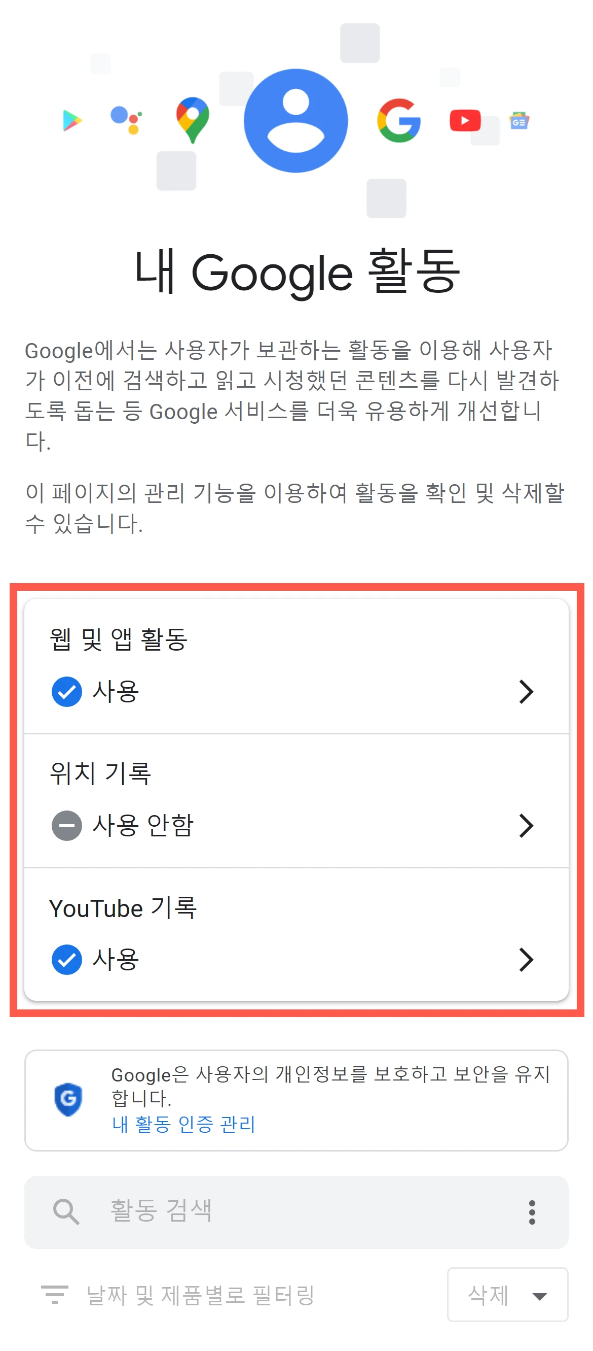 Google 검색 기록 삭제