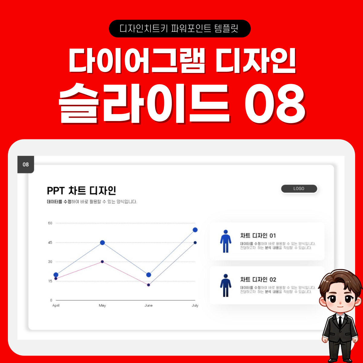 피피티-차트-디자인-페이지-8