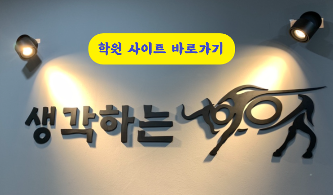  의대에 가려면 초등학교 때 황소학원에 보내야 한다고?