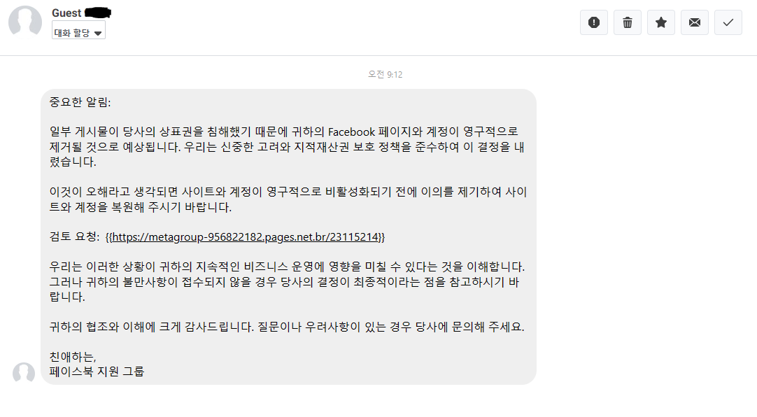  페이스북 '게시물이 상표권 침해' 알림 게스트 디엠-링크 절대 클릭 금지, 꼭 읽어보세요, 게스트 계정에서 왜 이런 고지를? 페북 해킹•스미싱