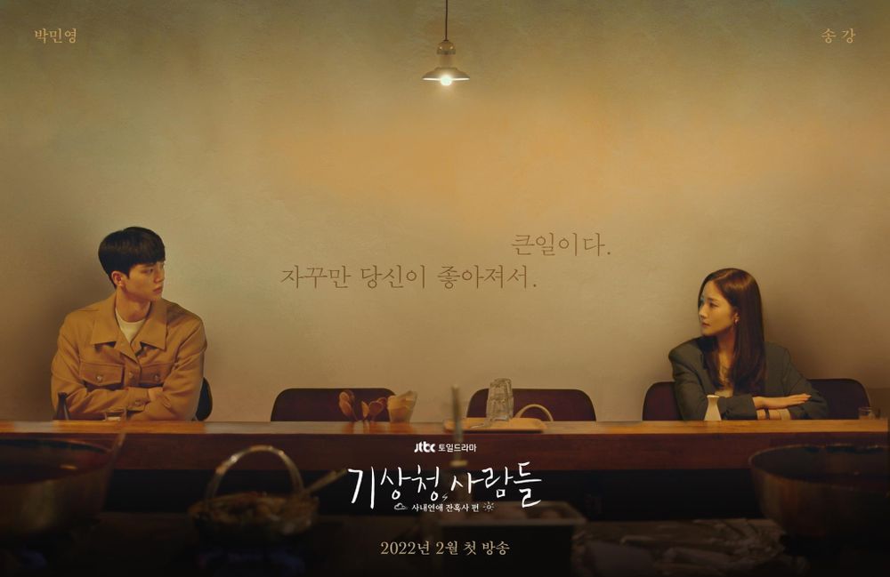 사람들 시간 기상청 방송 기상청 사람들 사람들 시간 기상청 방송 '기상청 사람들'