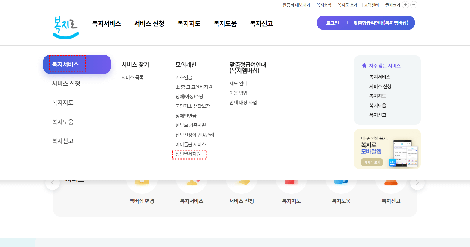 복지로 홈페이지: 청년 월세 지원 모의계산 방법