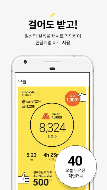 만보기 앱테크 / 돈버는 걷기 어플 추천 - 2. 캐시슬라이드 (돈버는 만보기) 어플 추천 - ♥♡ 캐시슬라이드 (돈버는 만보기) 어플 소개 만보기 앱테크 / 돈버는 걷기 어플 추천 - 2. 캐시슬라이드 (돈버는 만보기) 어플 추천 - ♥♡ 캐시슬라이드 (돈버는 만보기) 어플 소개