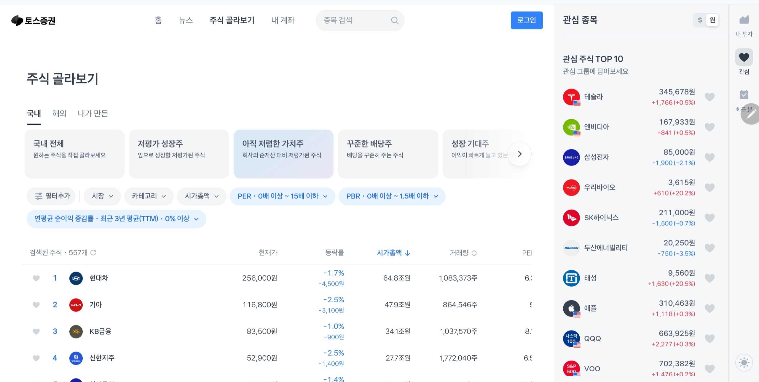 토스증권 PC 사용법 및 주요 기능