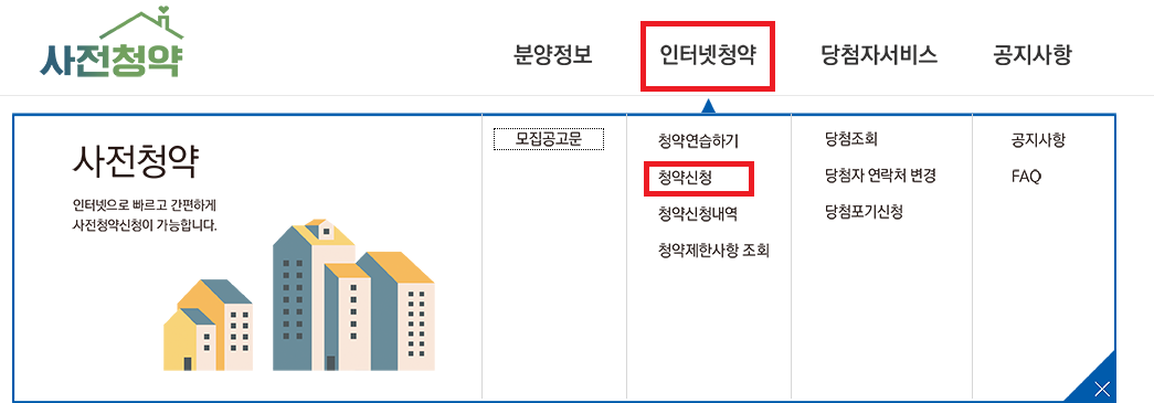 인천-계양-인터넷-청약신청-방법